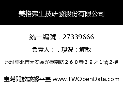 美格弗生技研發股份有限公司