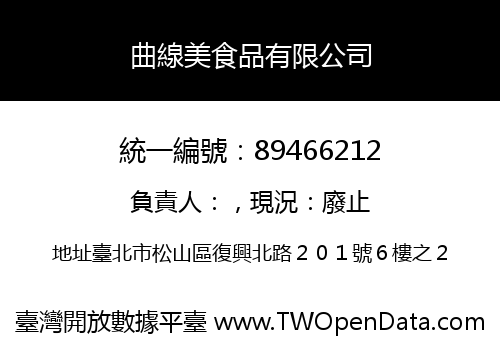 曲線美食品有限公司