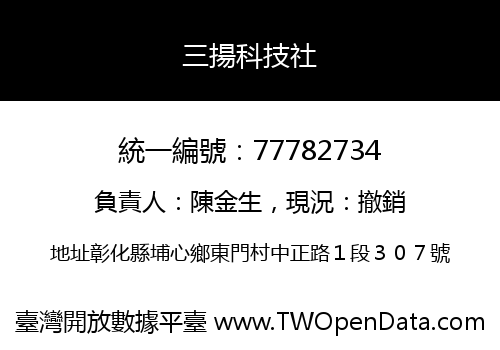 三揚科技社