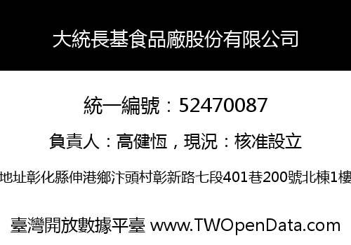 大統長基食品廠股份有限公司