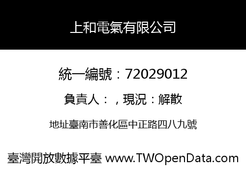 上和電氣有限公司