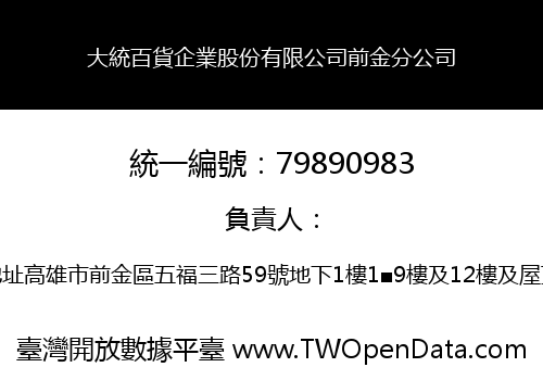 大統百貨企業股份有限公司前金分公司