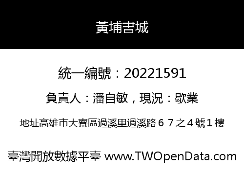 黃埔書城