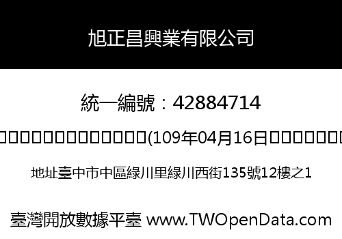 旭正昌興業有限公司