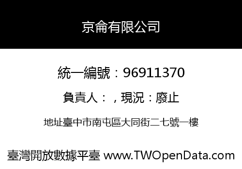 京侖有限公司