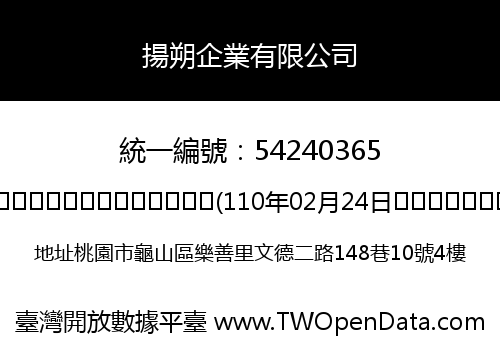 揚朔企業有限公司