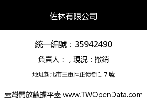 佐林有限公司
