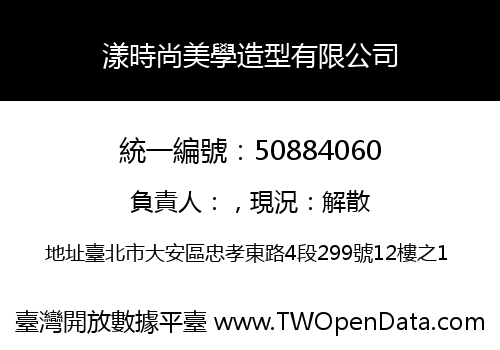 漾時尚美學造型有限公司
