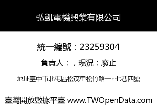 弘凱電機興業有限公司