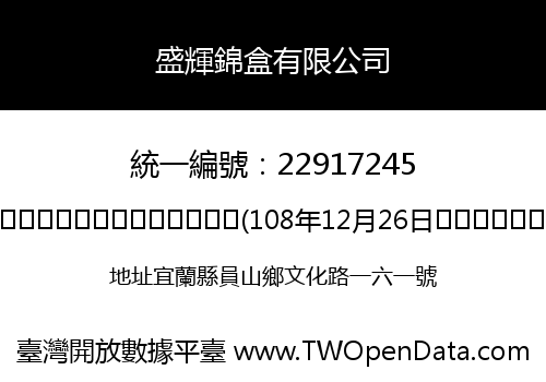 盛輝錦盒有限公司