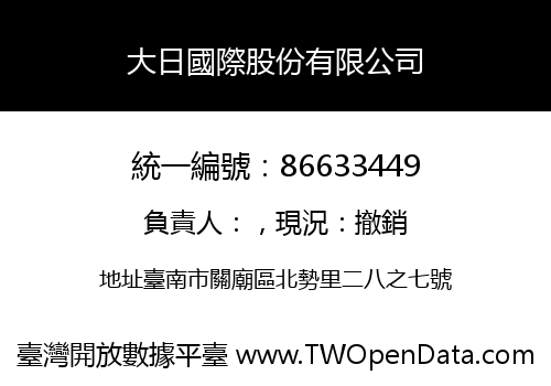 大日國際股份有限公司