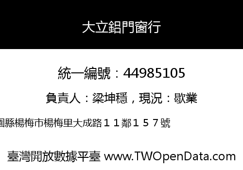 大立鋁門窗行