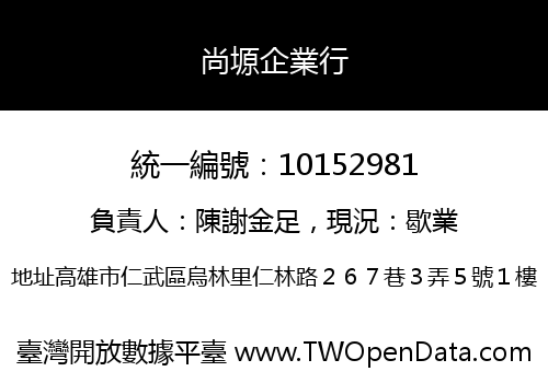 尚塬企業行