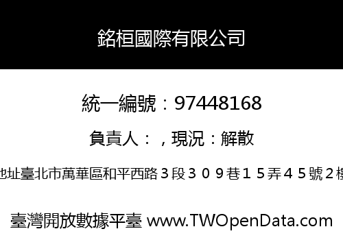 銘桓國際有限公司