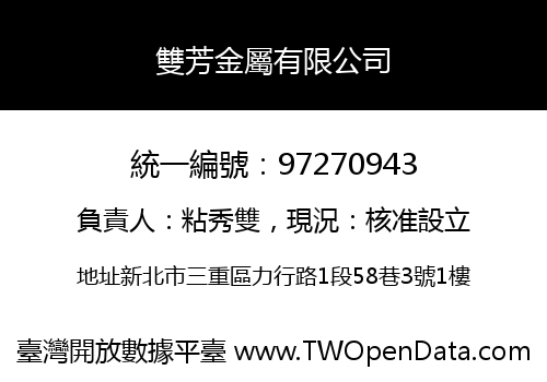 雙芳金屬有限公司