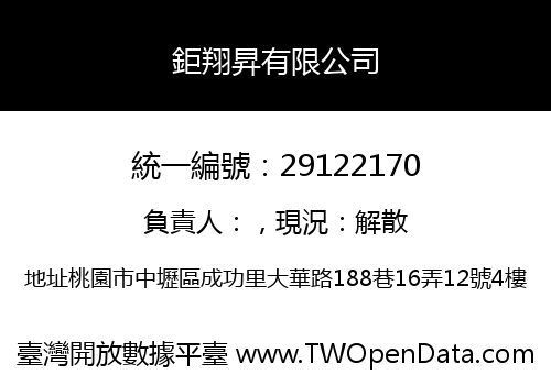 鉅翔昇有限公司