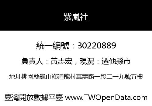 紫嵐社