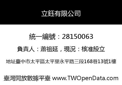 立鈺有限公司