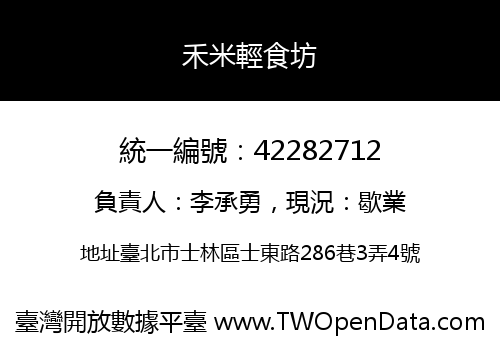 禾米輕食坊