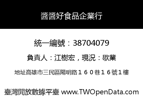 醬醬好食品企業行