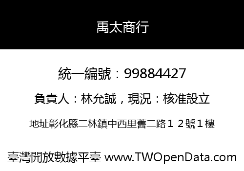 禹太商行