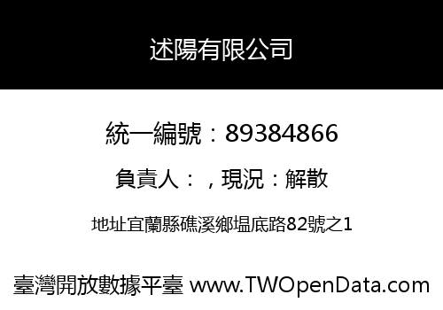 述陽有限公司