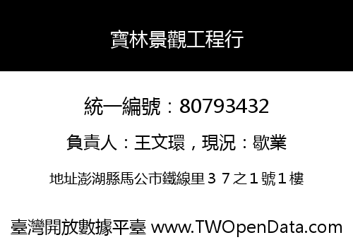 寶林景觀工程行