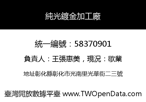 純光鍍金加工廠