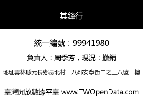 其鋒行