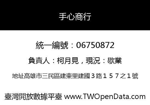 手心商行