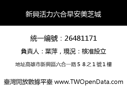 新興活力六合早安美芝城