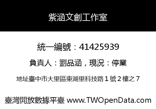 紫涵文創工作室