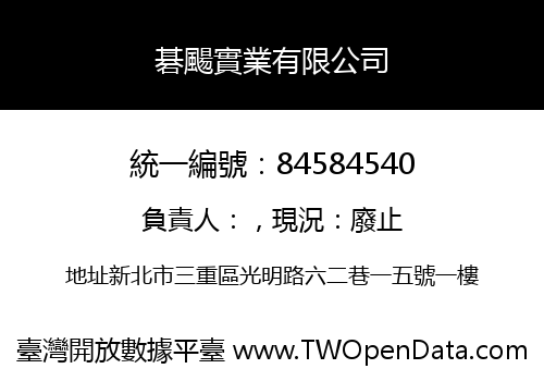 碁颺實業有限公司