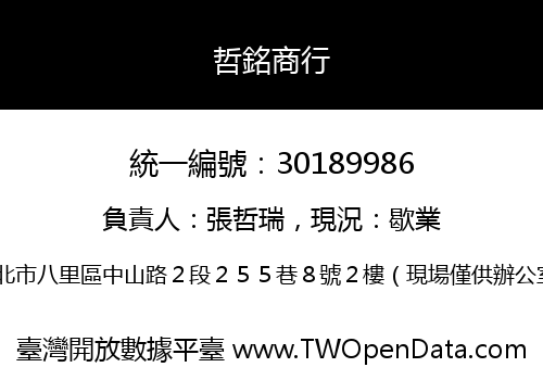 哲銘商行