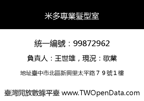 米多專業髮型室