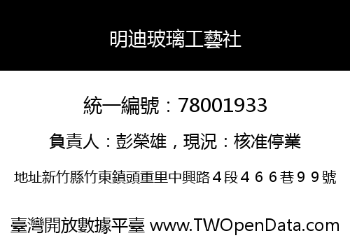 明迪玻璃工藝社