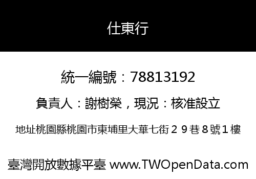 仕東行