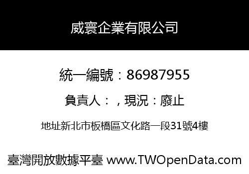威寰企業有限公司