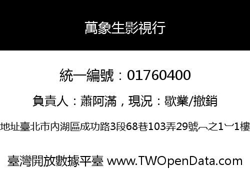 萬象生影視行