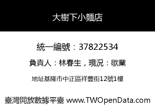 大樹下小麵店