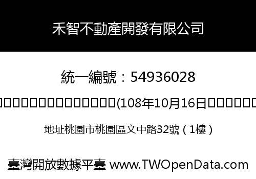 禾智不動產開發有限公司