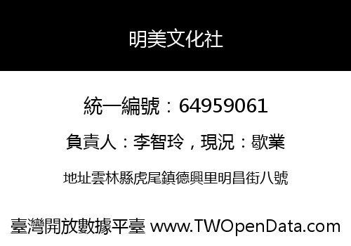 明美文化社