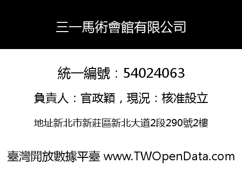 三一馬術會館有限公司