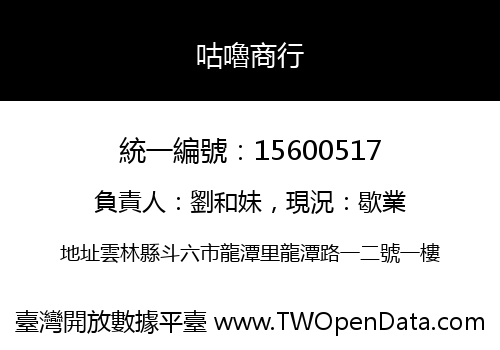 咕嚕商行