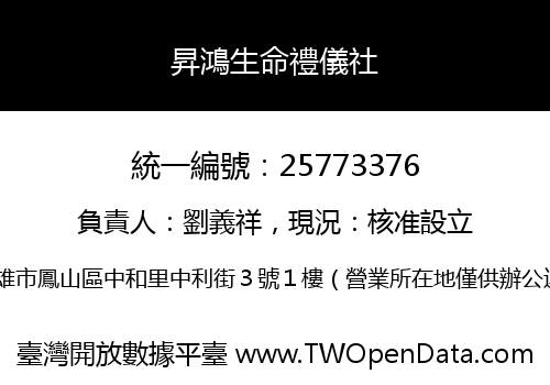 昇鴻生命禮儀社