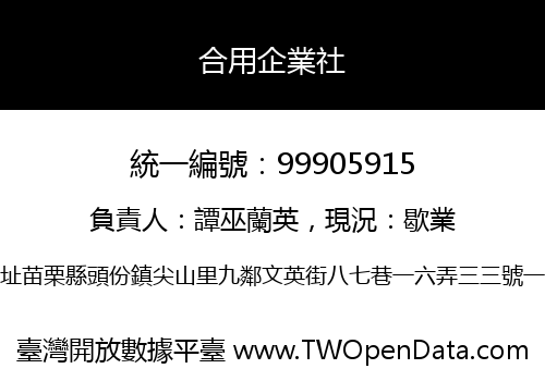 合用企業社