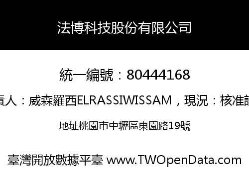 法博科技股份有限公司
