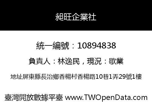 昶旺企業社