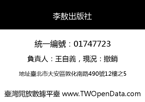 李敖出版社