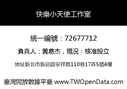快樂小天使工作室
